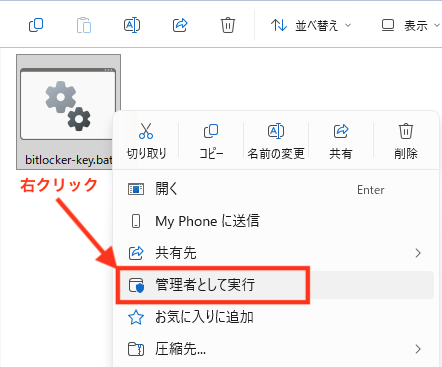 WindowsにおけるBitLocker回復キーの確認について – 愛媛大学総合情報