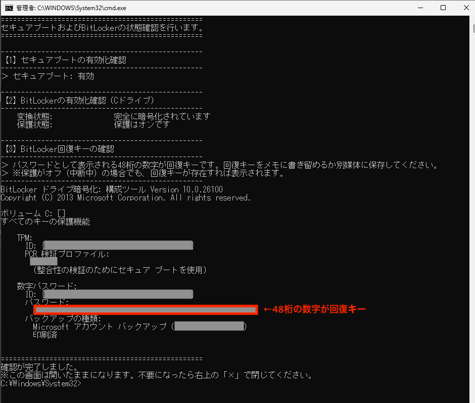 WindowsにおけるBitLocker回復キーの確認について – 愛媛大学総合情報